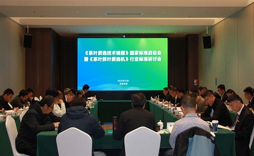 استانداردهای درجه‌بندی چای دیگر یک «حساب کاربری آشفته» نیستند! ANYSORT رونمایی رسمی از استاندارد ملی «مشخصات فنی برای درجه‌بندی کیفیت چای» را رهبری می‌کند