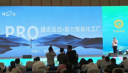 ارتقاء تم Jiexun در کنفرانس همکاری توسعه صنعت غلات شاندونگ آنهویی 2024