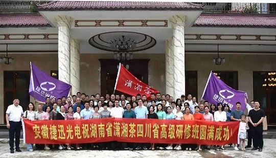 سمینار پیشرفته اداره منابع انسانی و تامین اجتماعی استانی Anysort و Hunan چای با نام تجاری Xiaoxiang با موفقیت به پایان رسید!